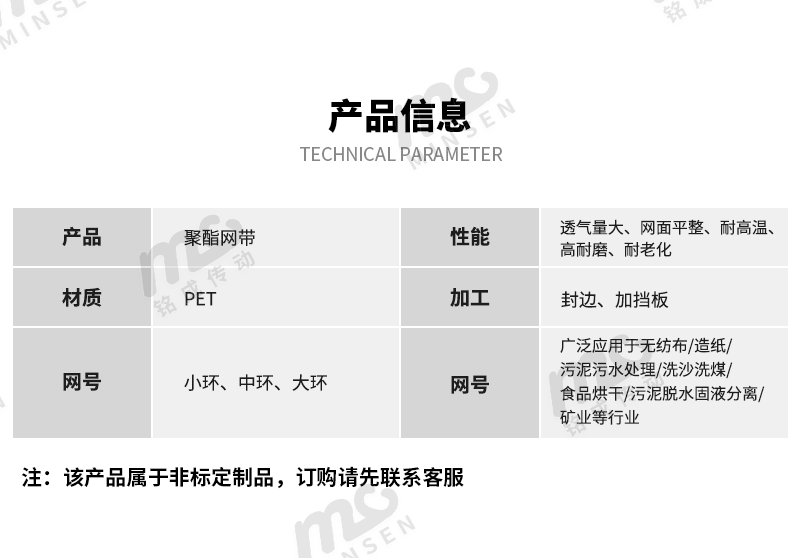 聚酯網(wǎng)帶詳情頁(yè)_03.png
